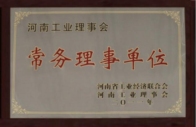 河南工業理事會常務理事單位