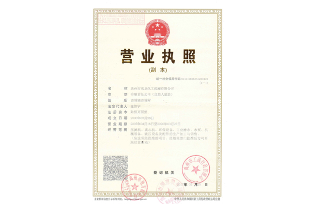 營業執照